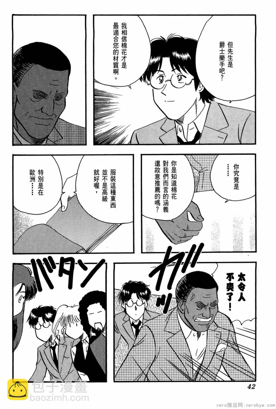 國王的裁縫師 - 第21卷(1/4) - 3