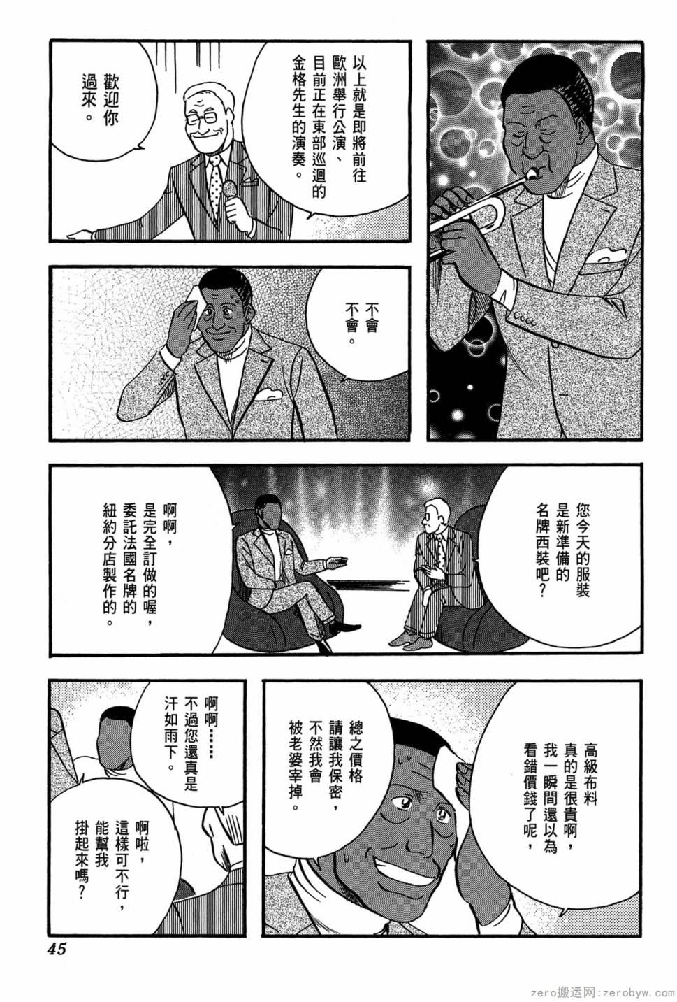 國王的裁縫師 - 第21卷(1/4) - 6