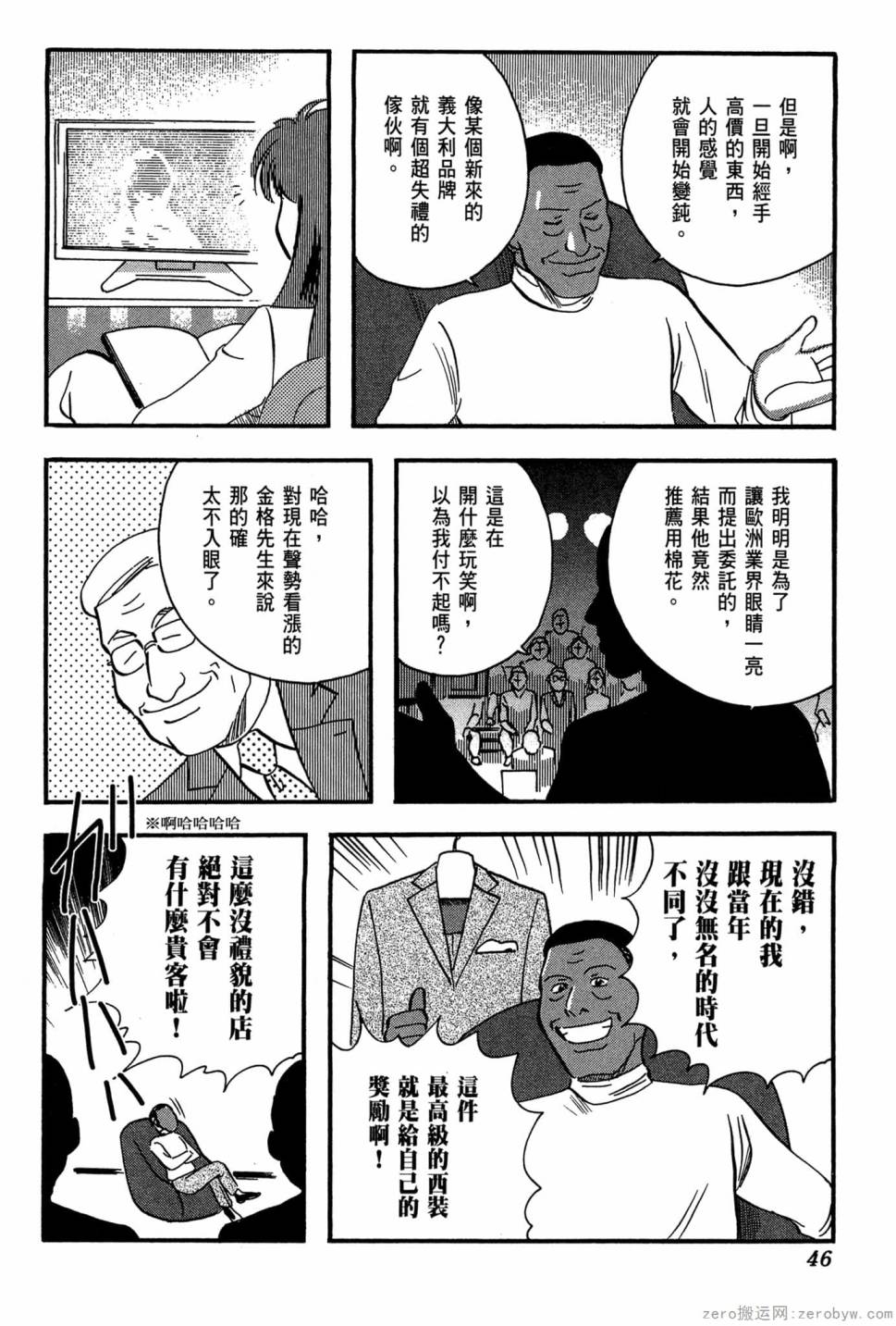 國王的裁縫師 - 第21卷(1/4) - 7