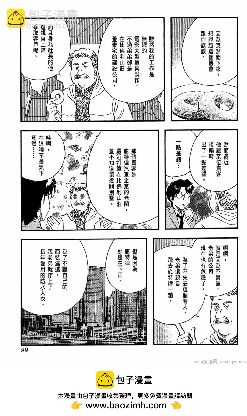 國王的裁縫師 - 第23卷(2/4) - 6