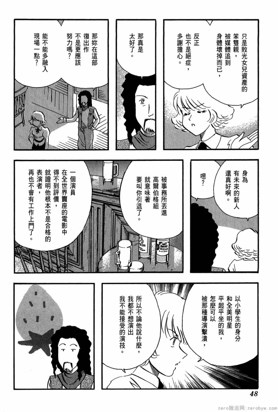 國王的裁縫師 - 第23卷(2/4) - 3