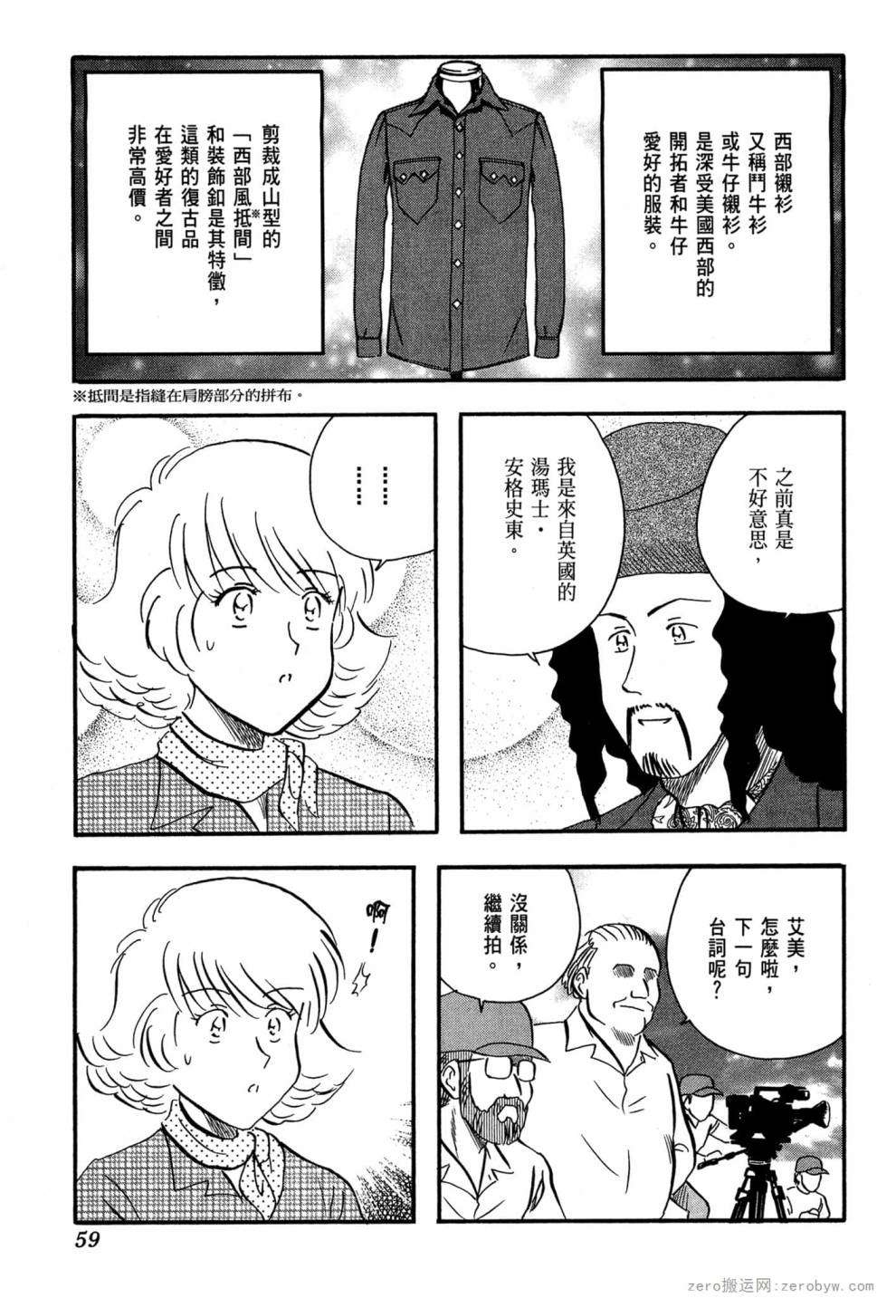 國王的裁縫師 - 第23卷(2/4) - 6