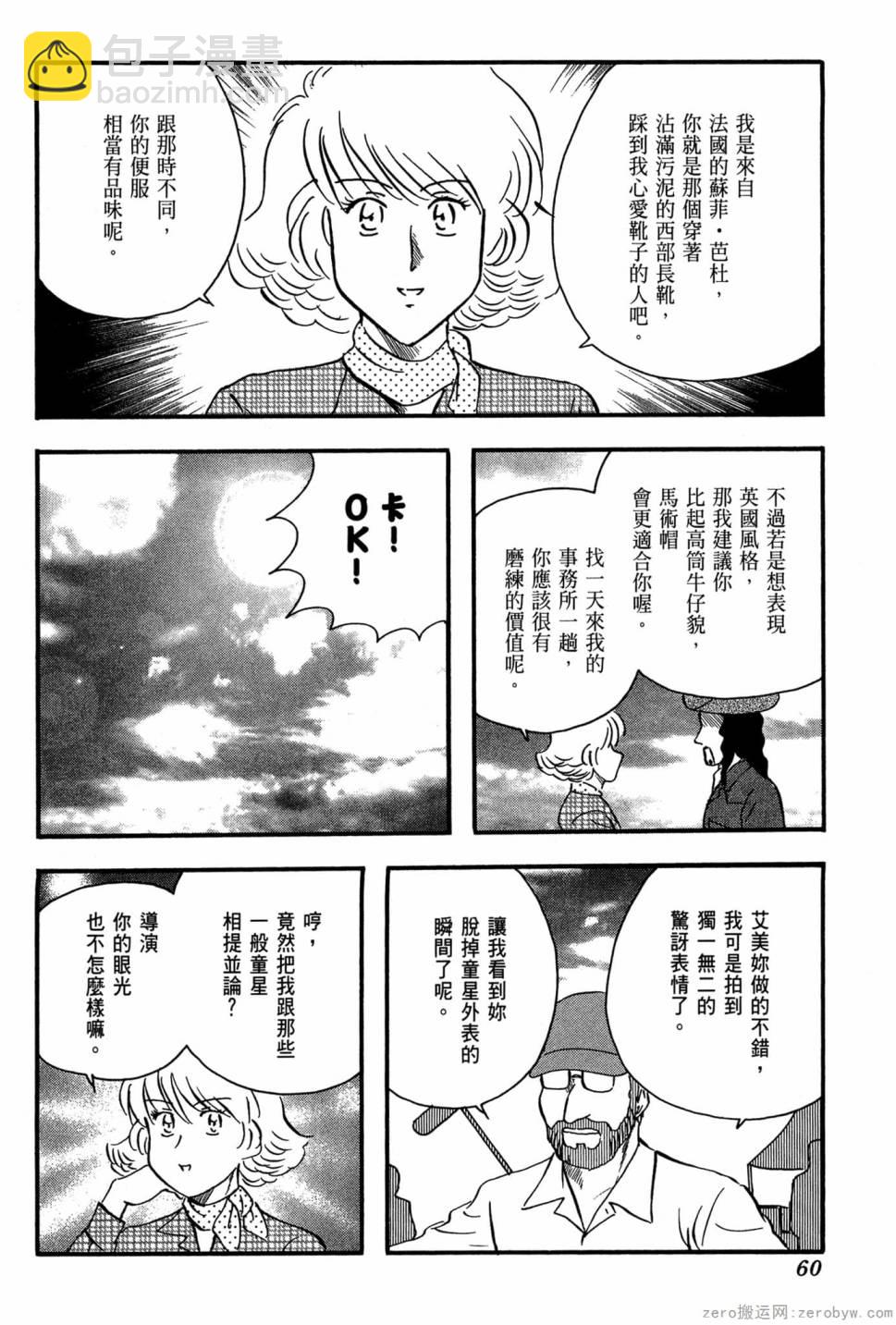 國王的裁縫師 - 第23卷(2/4) - 7