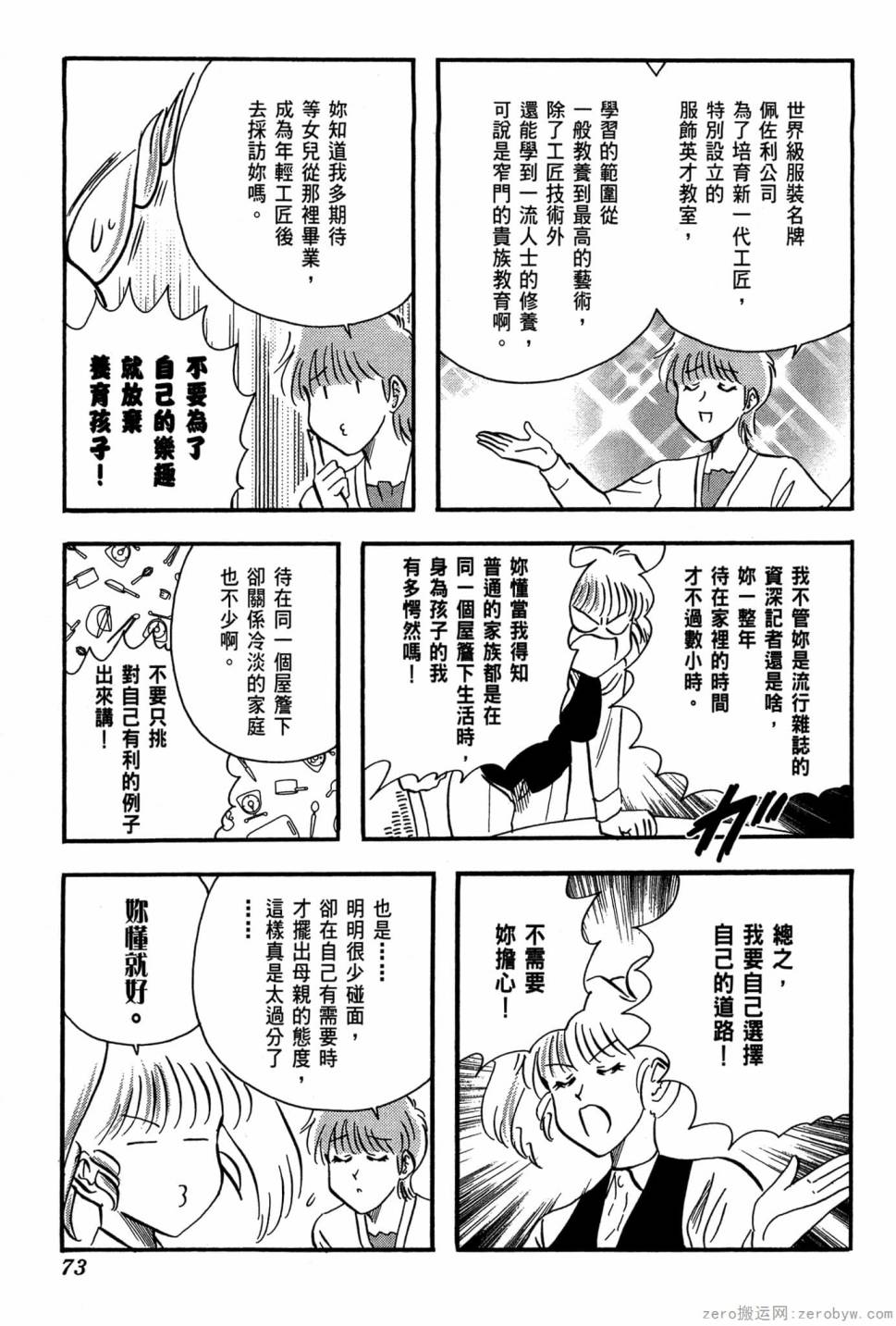 國王的裁縫師 - 第23卷(2/4) - 4