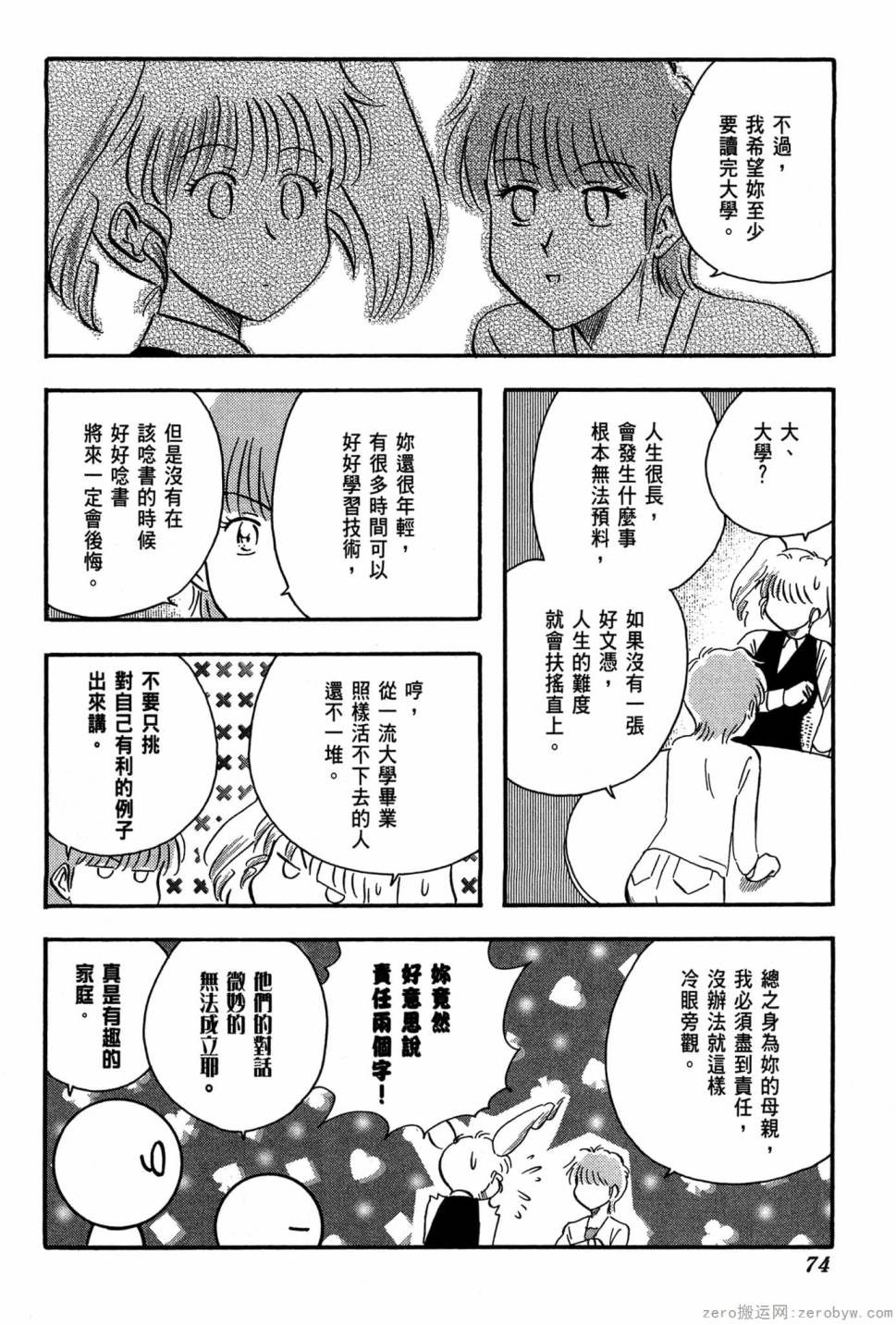 國王的裁縫師 - 第23卷(2/4) - 5