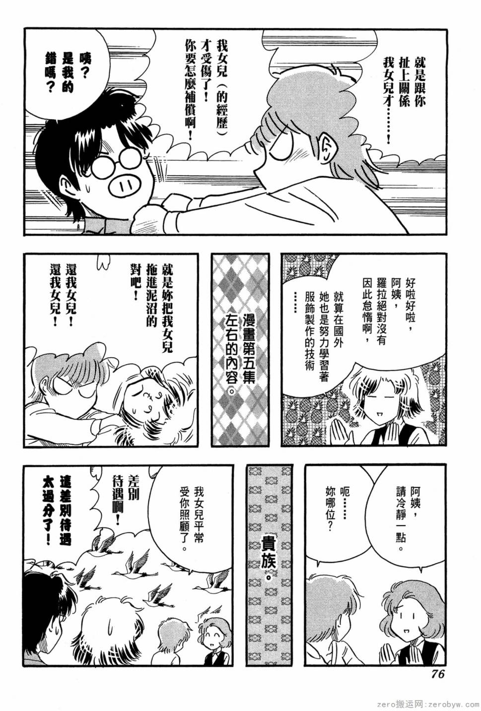 國王的裁縫師 - 第23卷(2/4) - 7