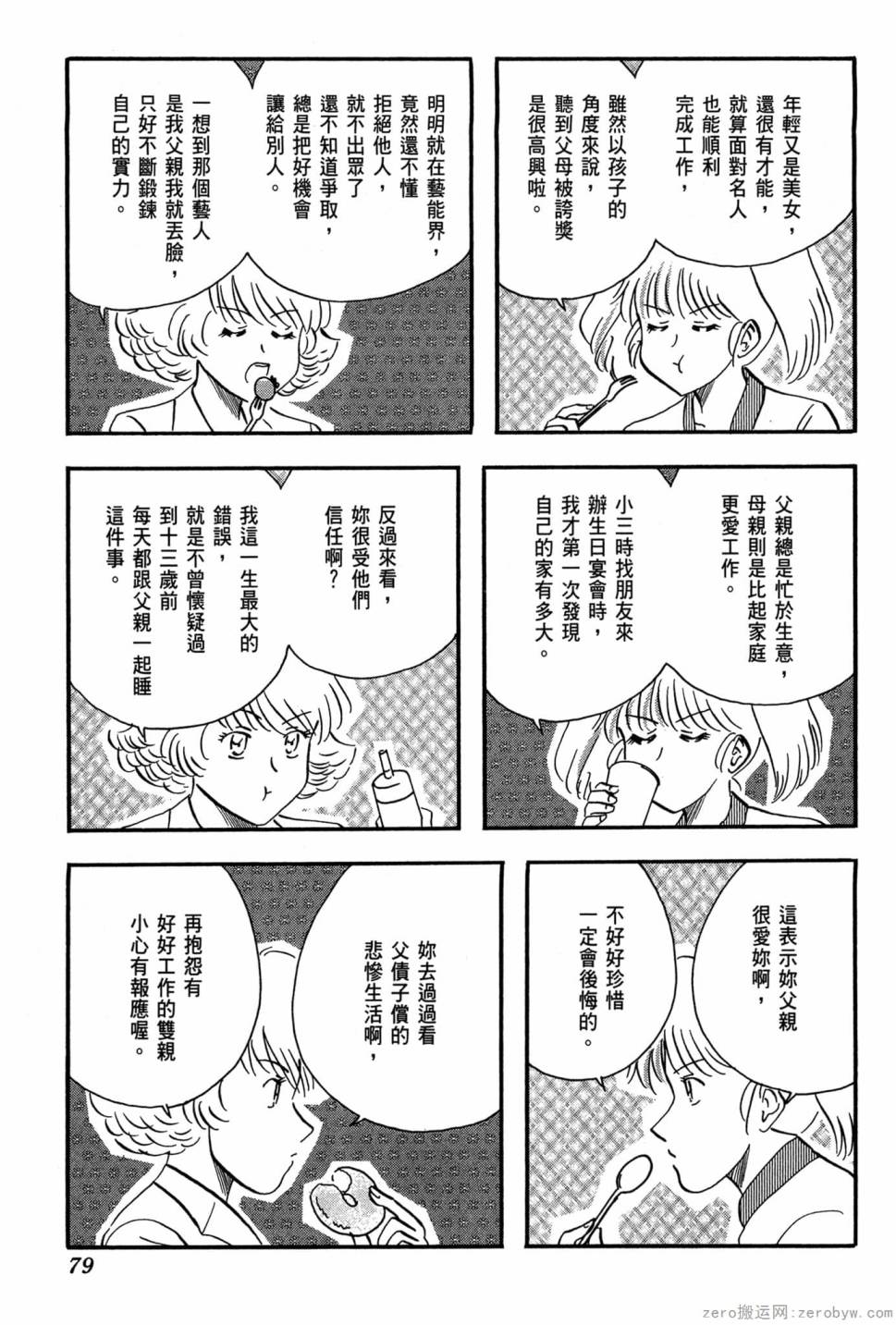 國王的裁縫師 - 第23卷(2/4) - 2