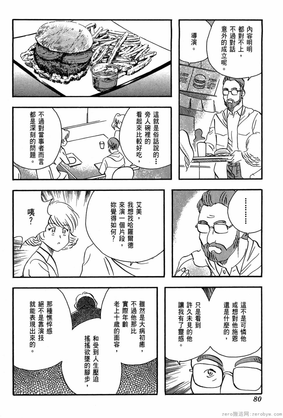 國王的裁縫師 - 第23卷(2/4) - 3