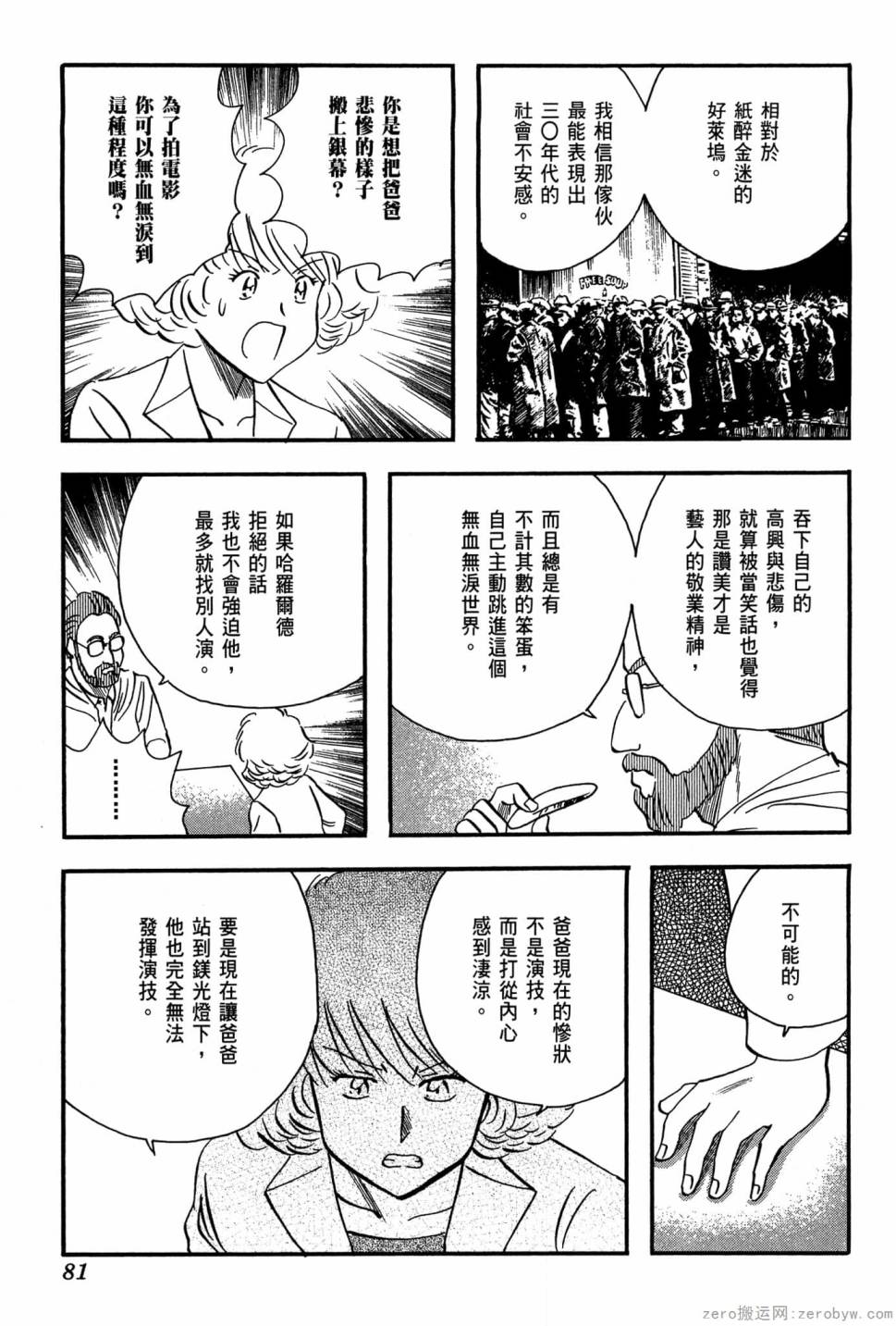 國王的裁縫師 - 第23卷(2/4) - 4