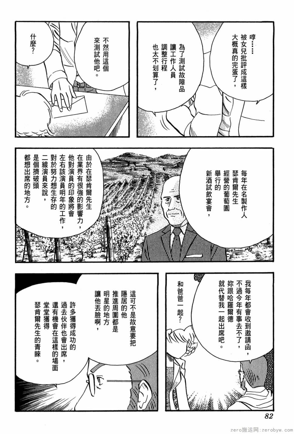 國王的裁縫師 - 第23卷(2/4) - 5
