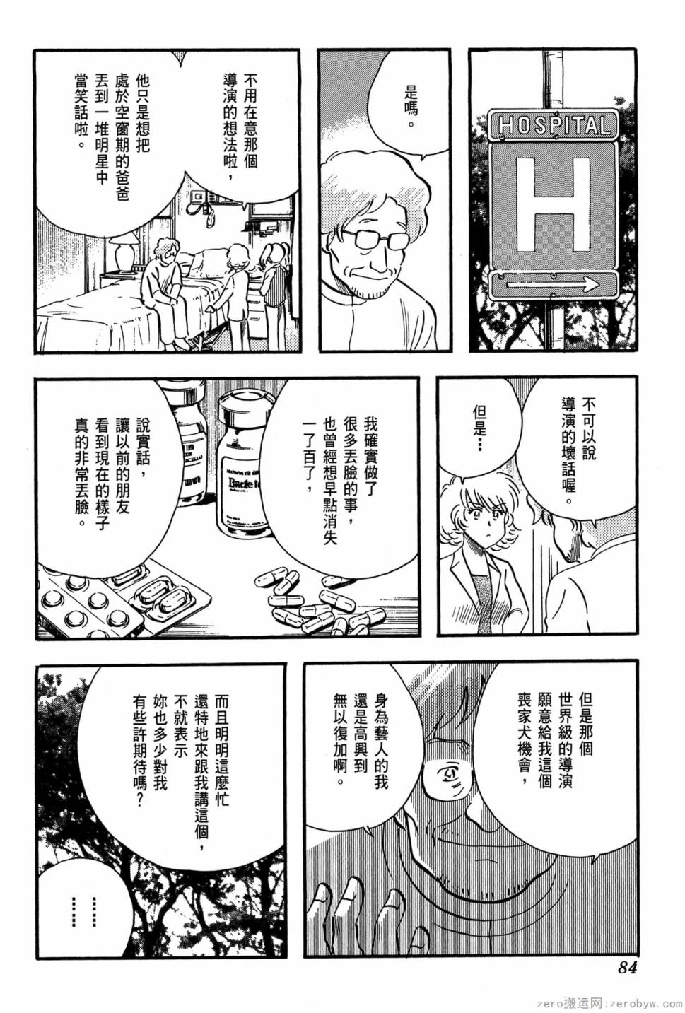 國王的裁縫師 - 第23卷(2/4) - 7