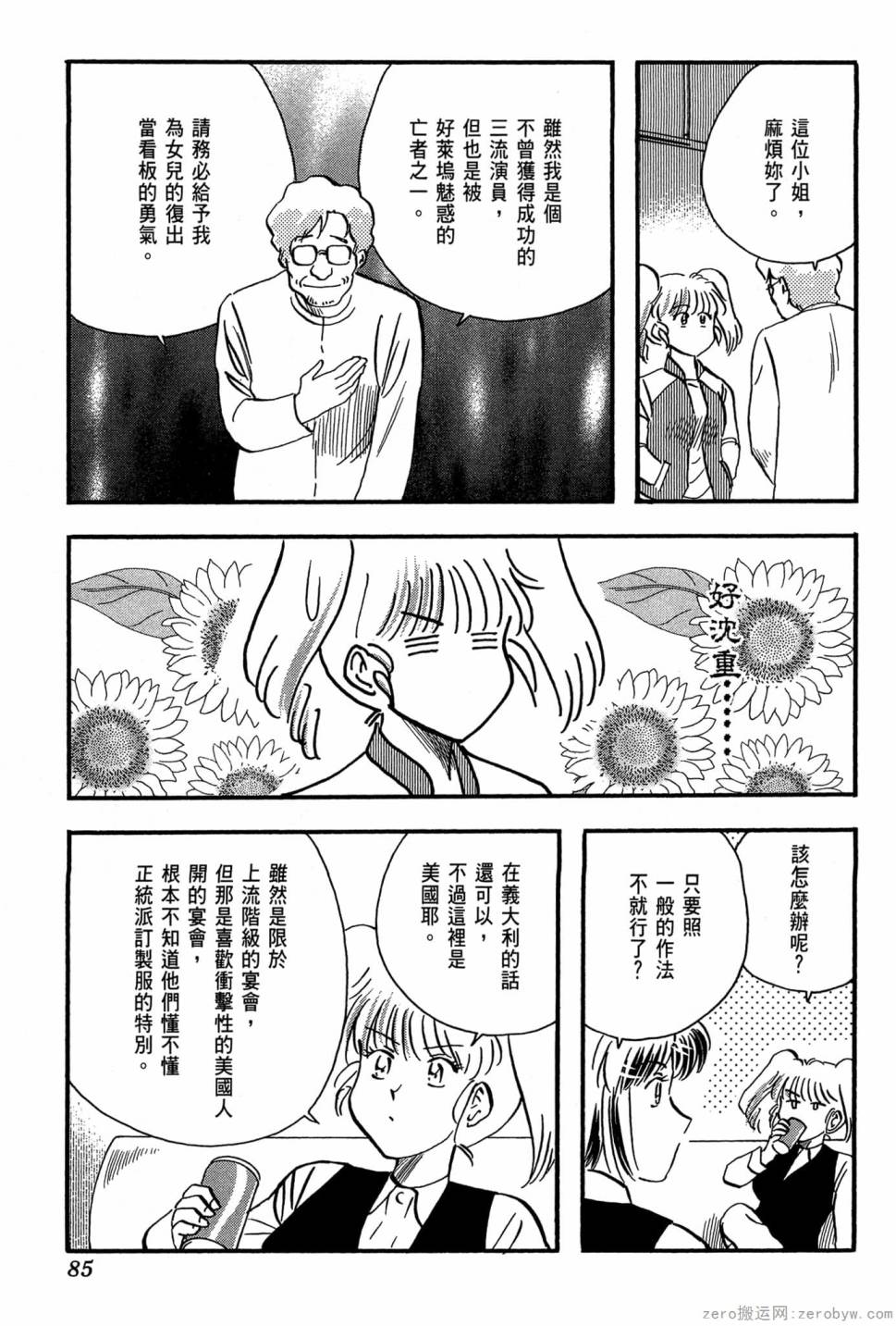 國王的裁縫師 - 第23卷(2/4) - 8