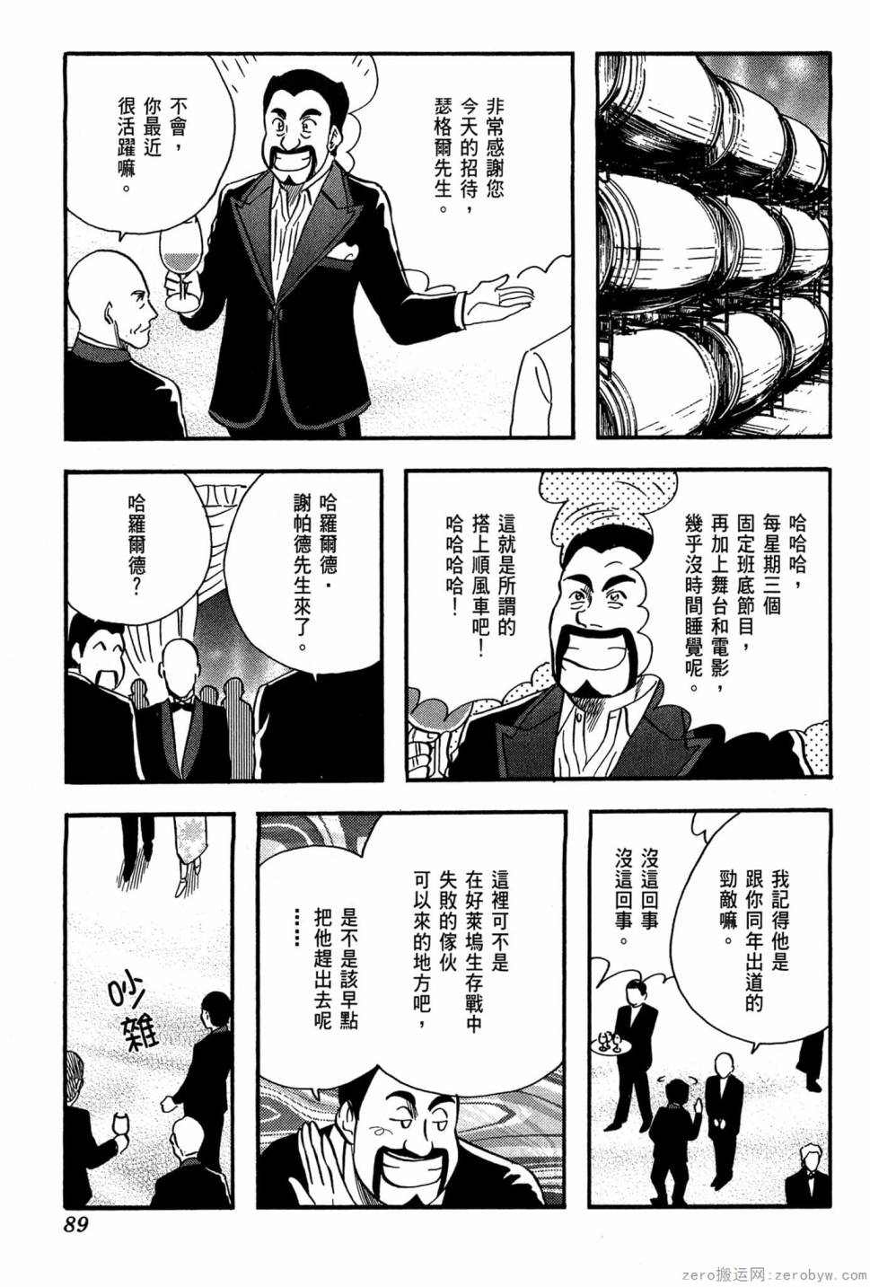 國王的裁縫師 - 第23卷(2/4) - 4