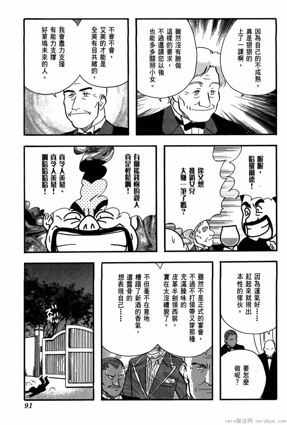 國王的裁縫師 - 第23卷(2/4) - 6