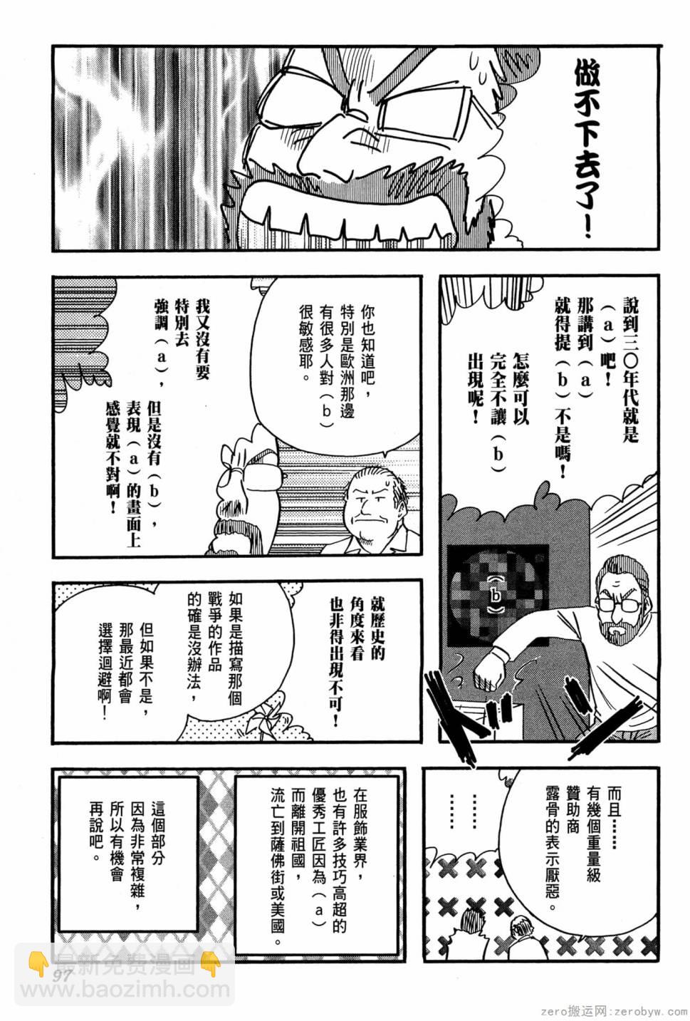 國王的裁縫師 - 第23卷(2/4) - 4