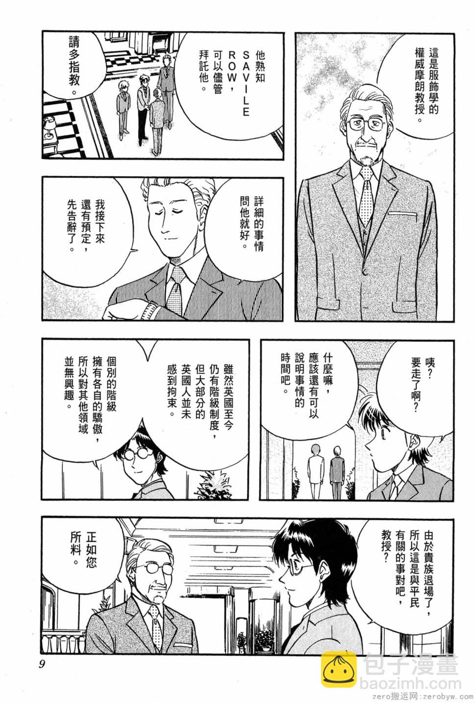 國王的裁縫師 - 第05卷(1/4) - 2