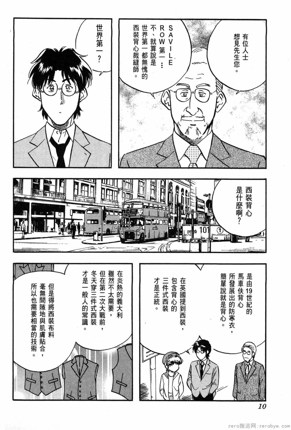 國王的裁縫師 - 第05卷(1/4) - 3