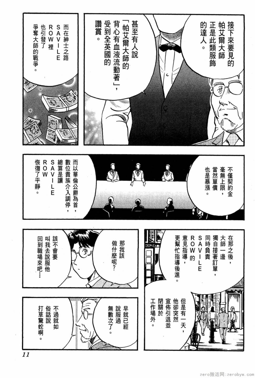 國王的裁縫師 - 第05卷(1/4) - 4