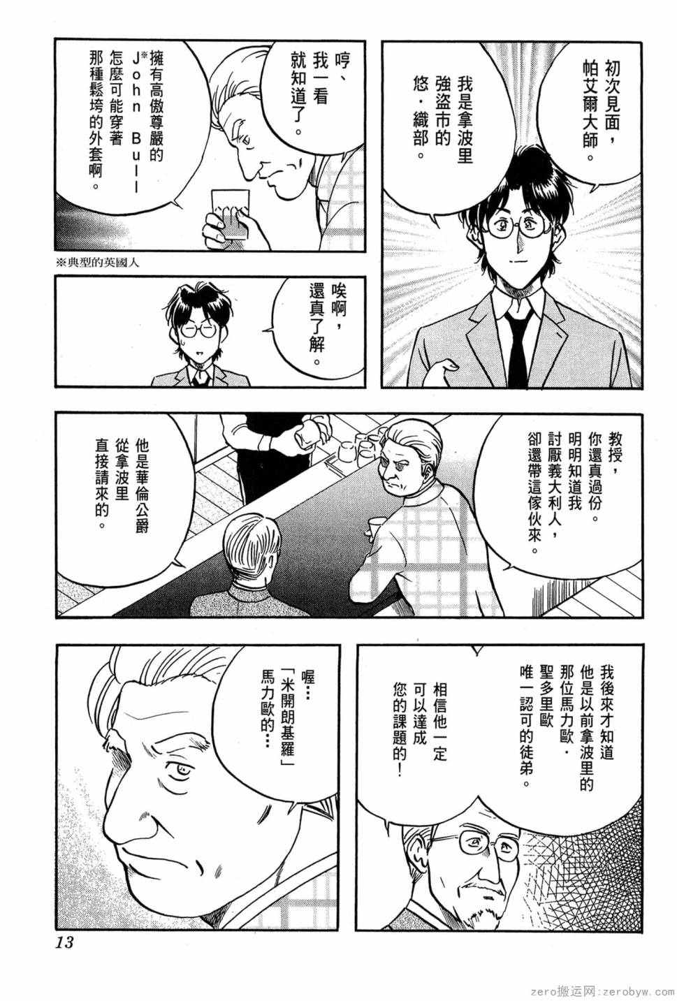 國王的裁縫師 - 第05卷(1/4) - 6