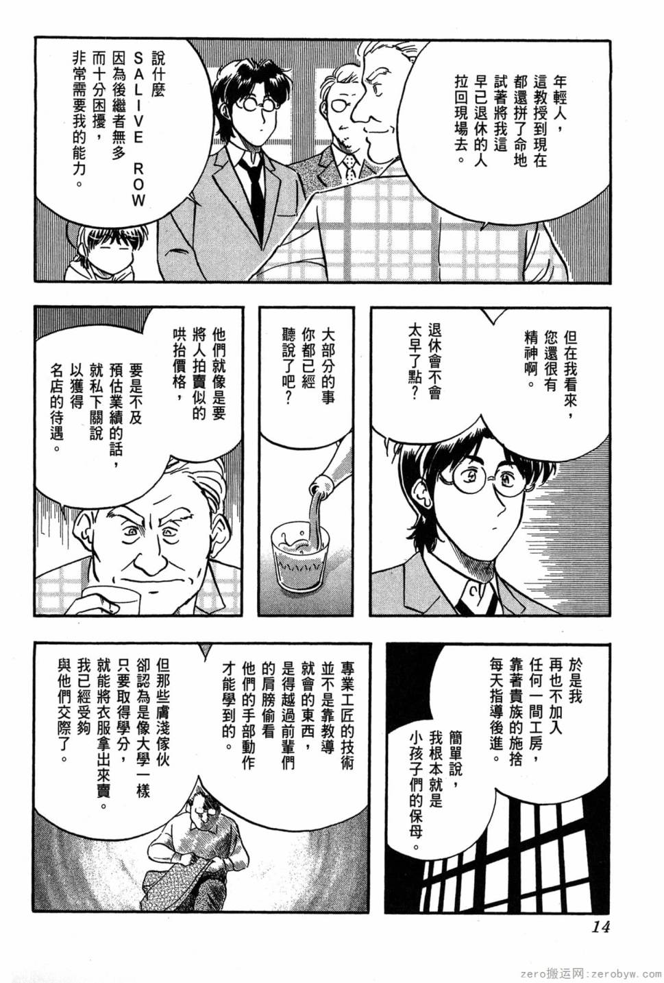 國王的裁縫師 - 第05卷(1/4) - 7