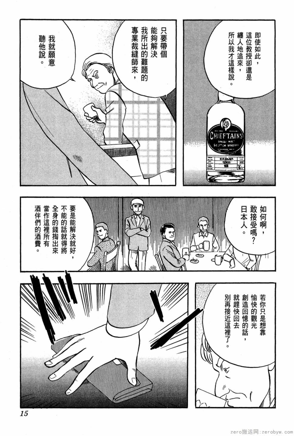 國王的裁縫師 - 第05卷(1/4) - 8