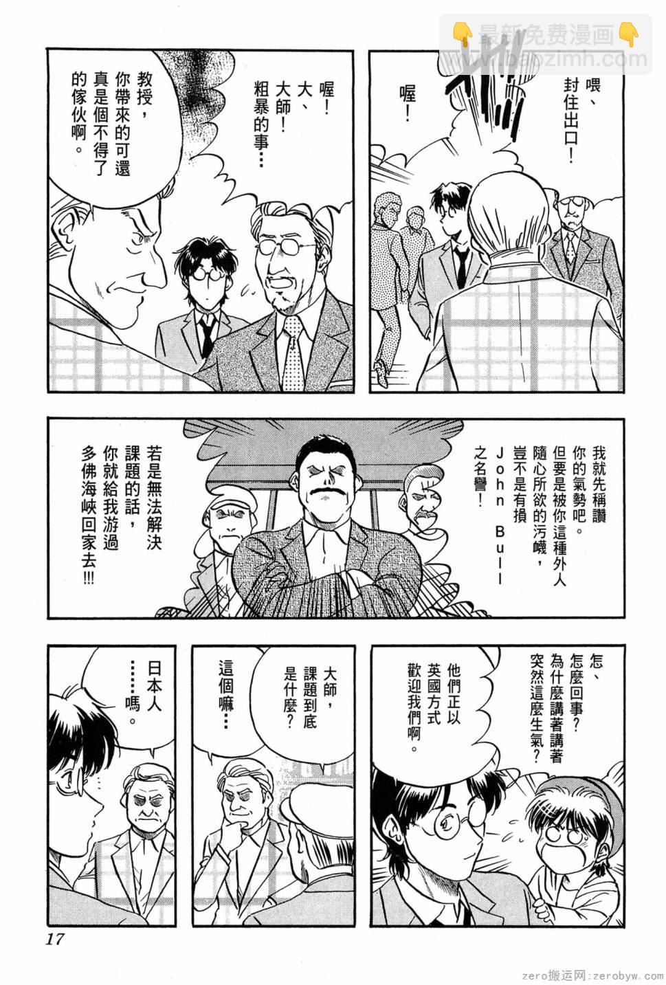 國王的裁縫師 - 第05卷(1/4) - 2
