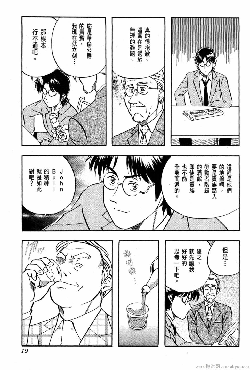 國王的裁縫師 - 第05卷(1/4) - 4