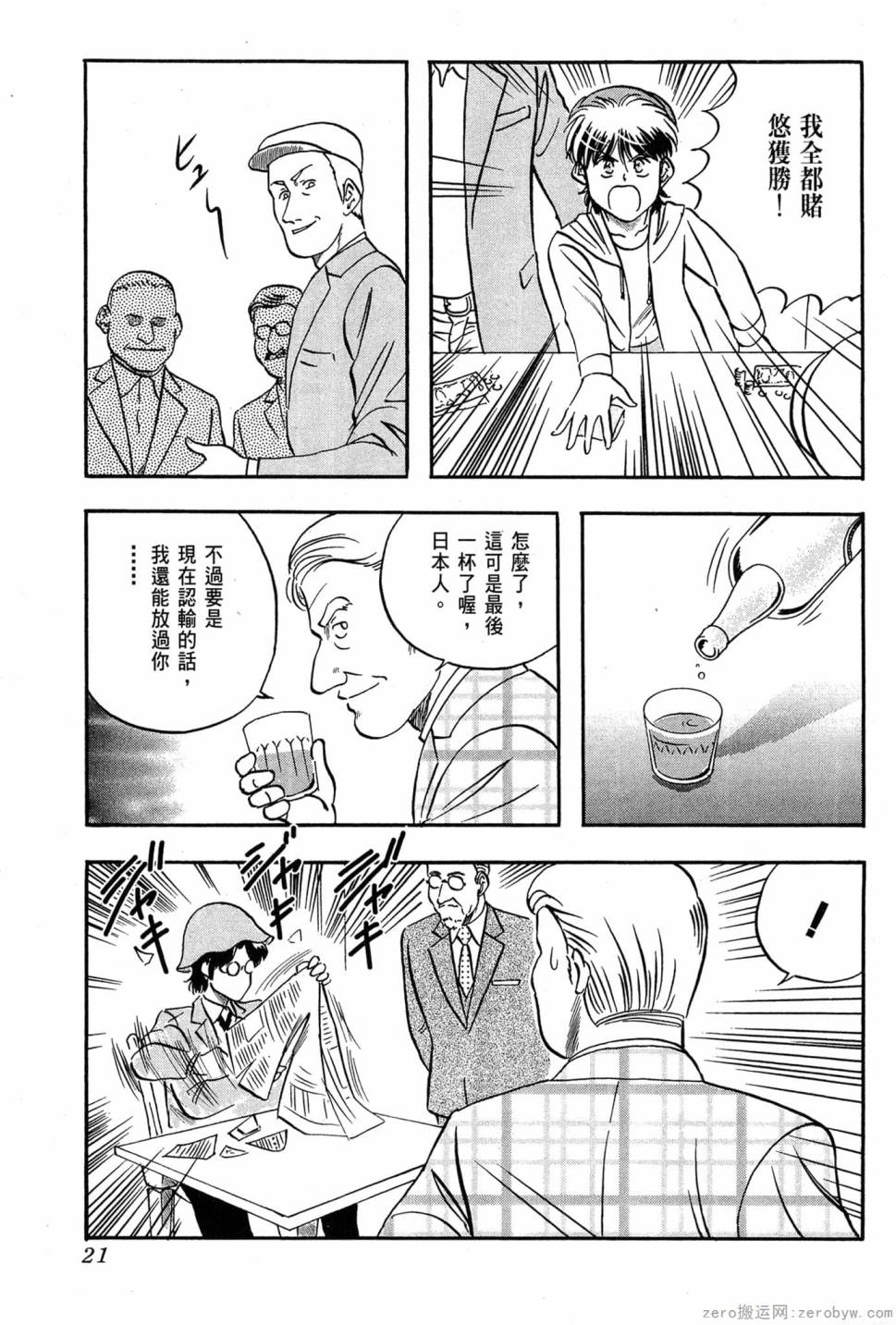 國王的裁縫師 - 第05卷(1/4) - 6