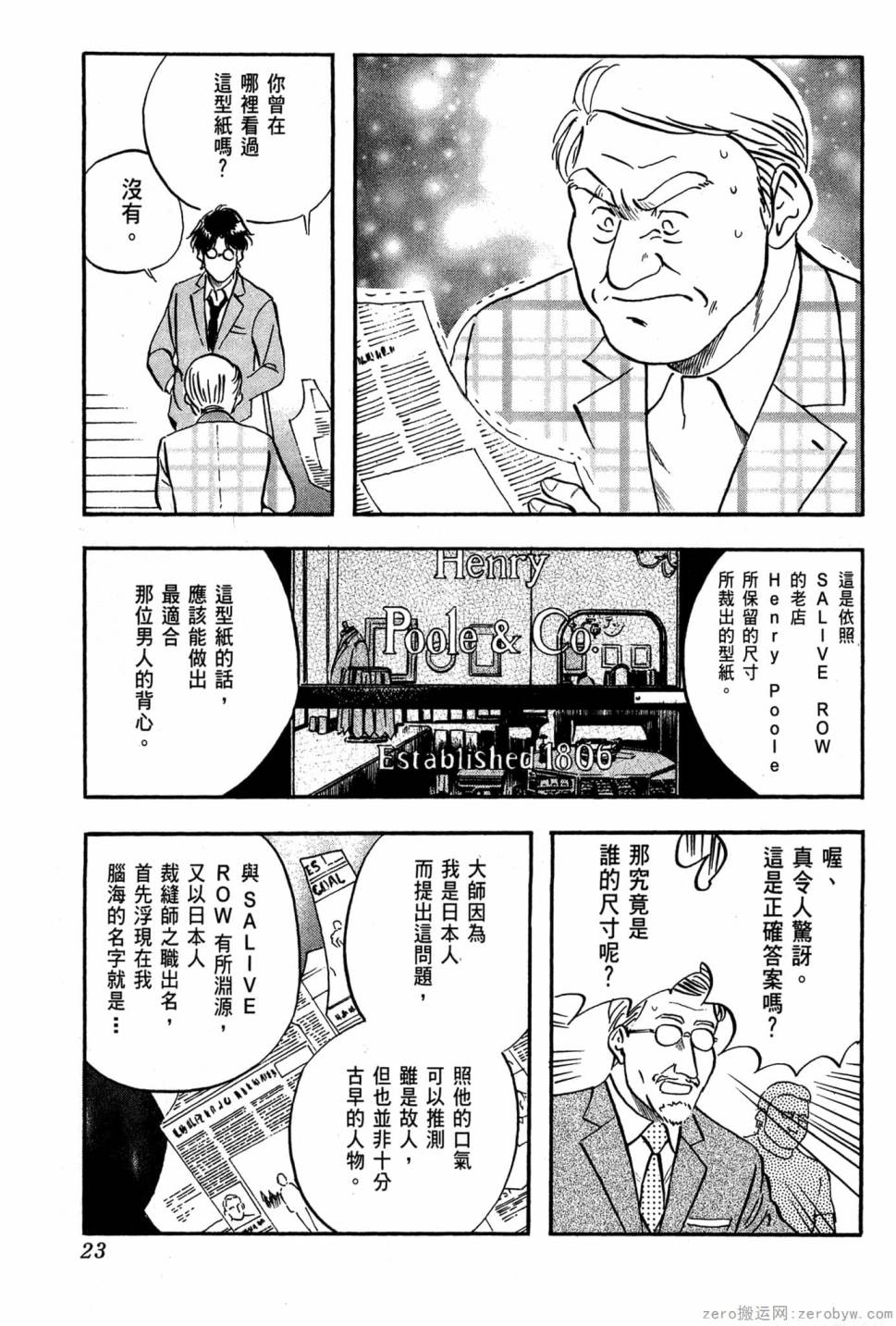 國王的裁縫師 - 第05卷(1/4) - 8