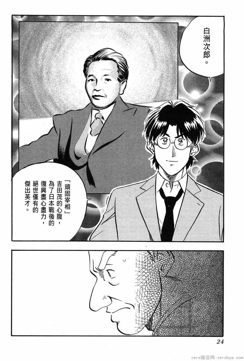 國王的裁縫師 - 第05卷(1/4) - 1