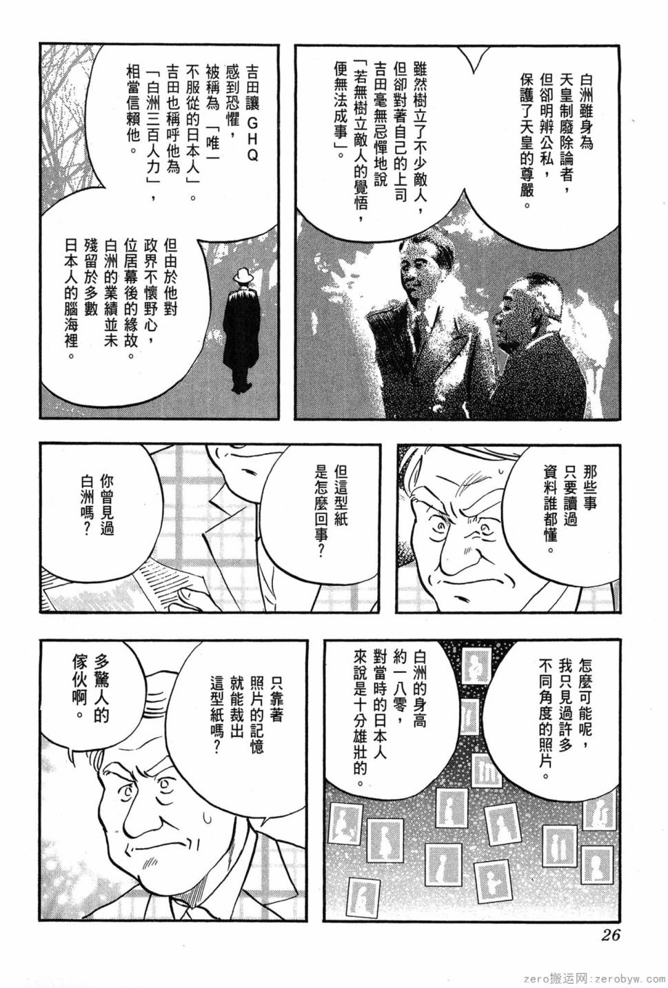 國王的裁縫師 - 第05卷(1/4) - 3