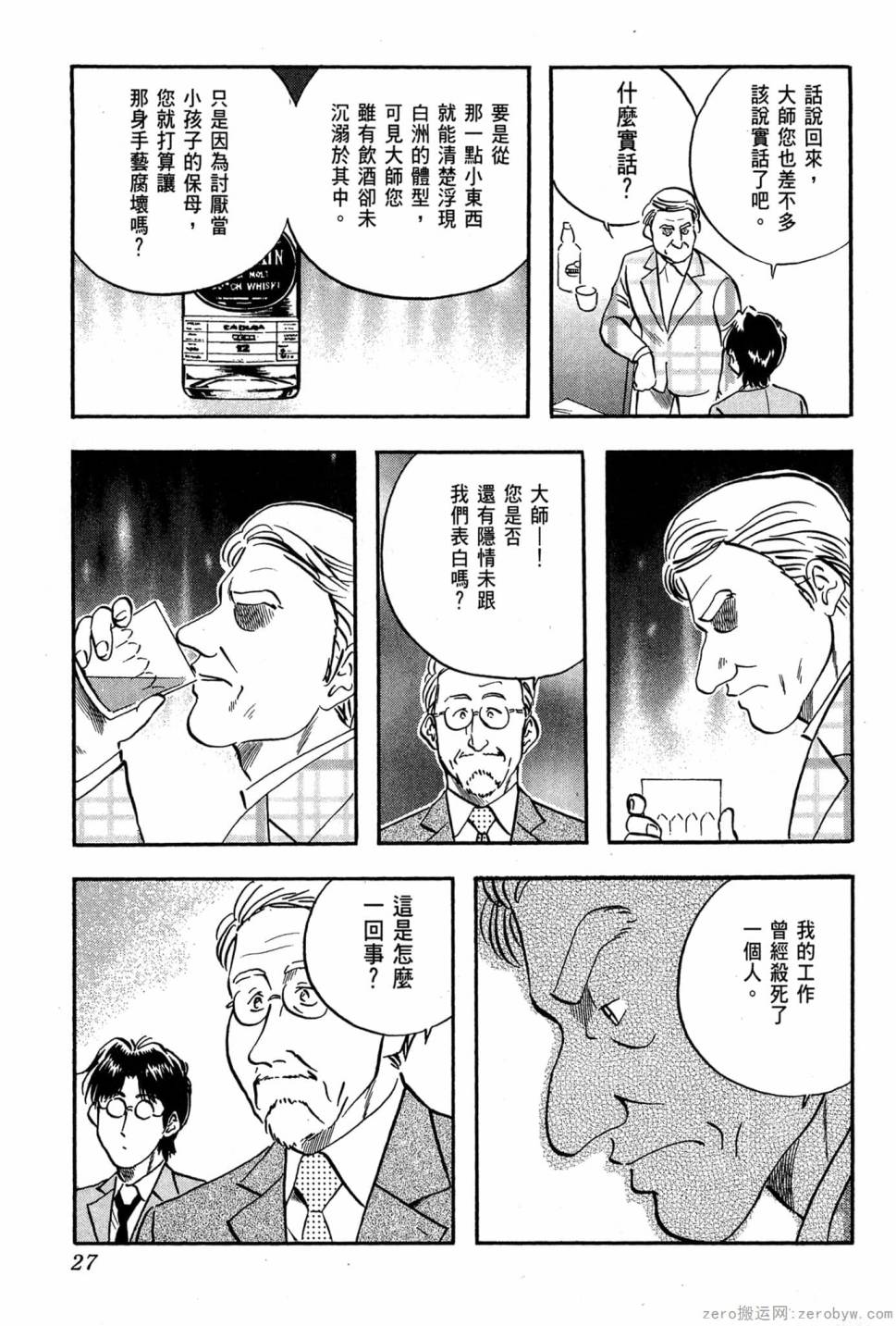 國王的裁縫師 - 第05卷(1/4) - 4