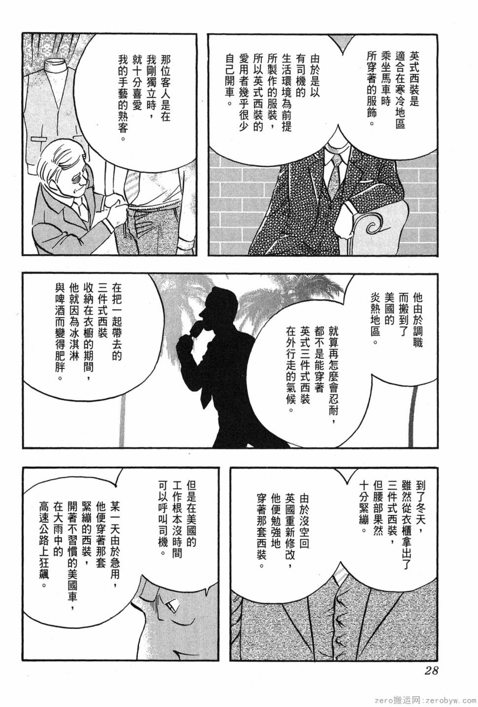 國王的裁縫師 - 第05卷(1/4) - 5