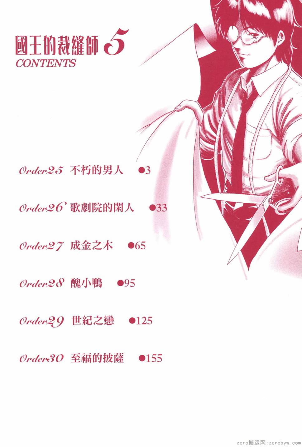 國王的裁縫師 - 第05卷(1/4) - 3
