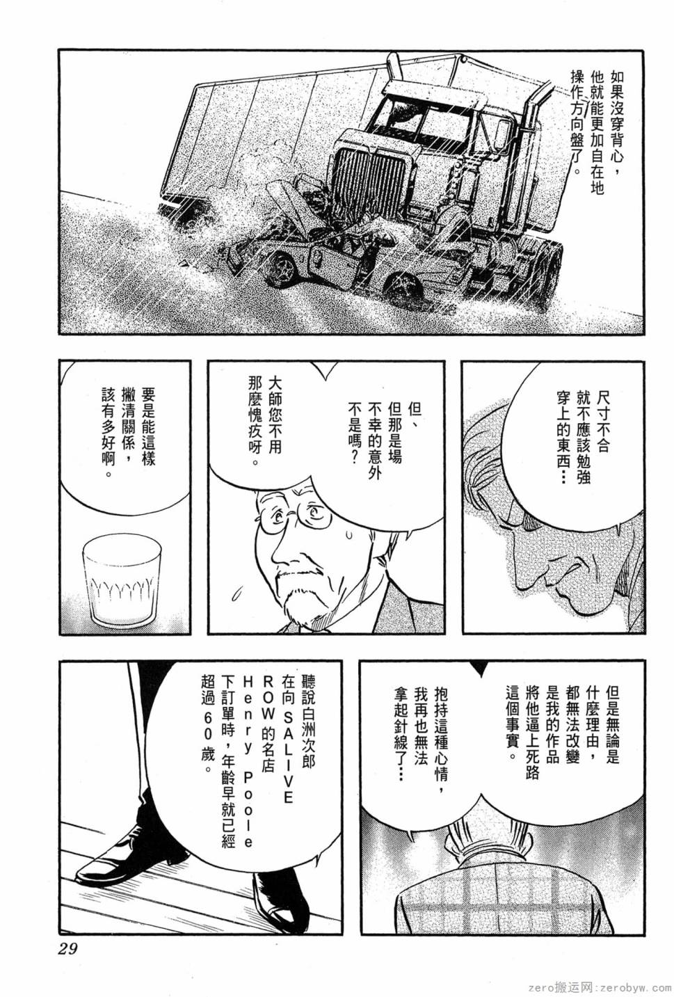 國王的裁縫師 - 第05卷(1/4) - 6