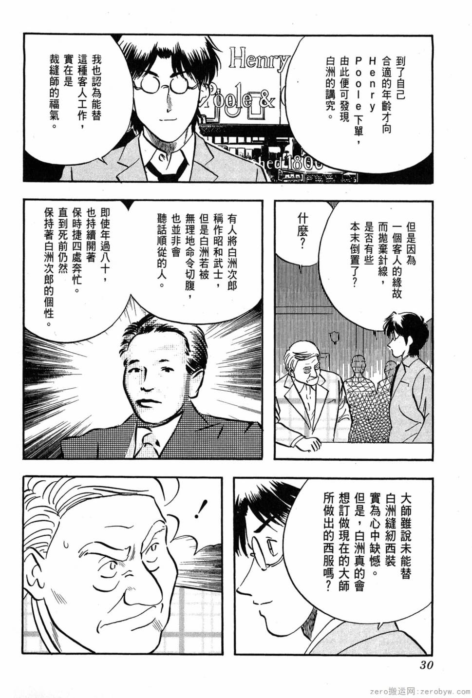 國王的裁縫師 - 第05卷(1/4) - 7