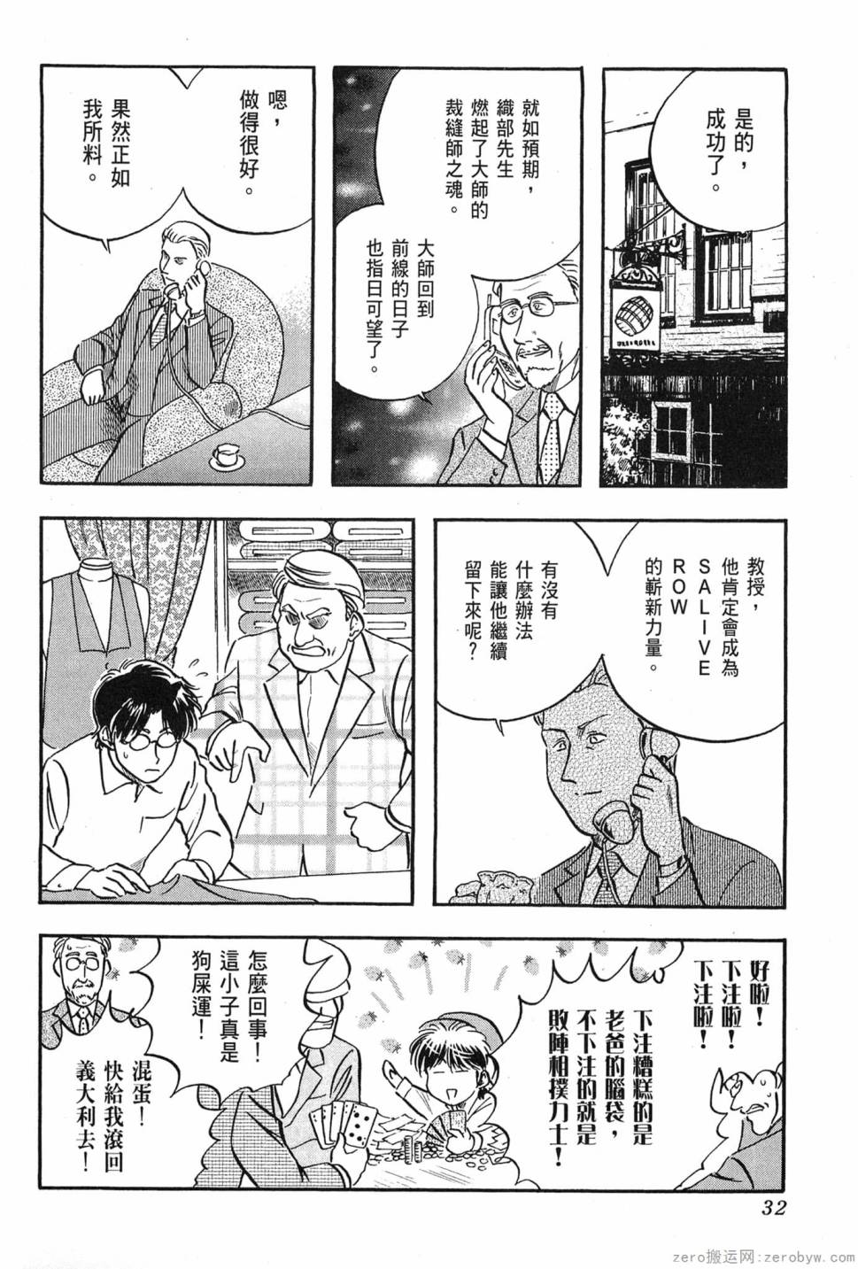 國王的裁縫師 - 第05卷(1/4) - 1
