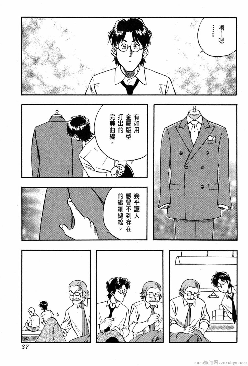 國王的裁縫師 - 第05卷(1/4) - 6