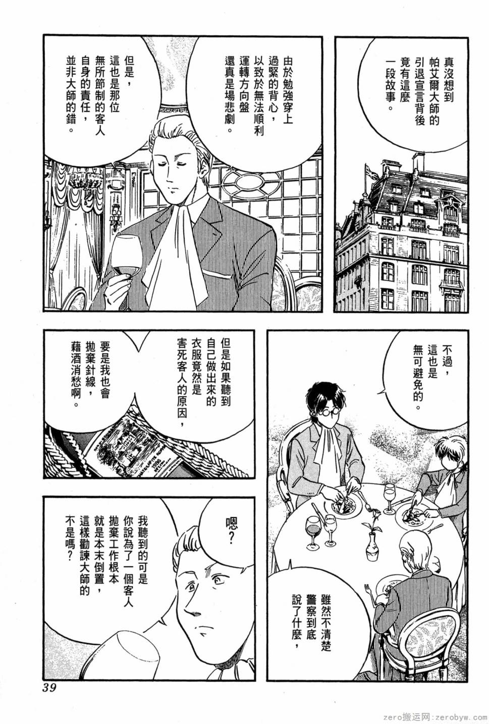 國王的裁縫師 - 第05卷(1/4) - 8