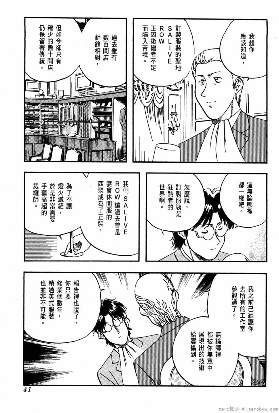 國王的裁縫師 - 第05卷(1/4) - 2