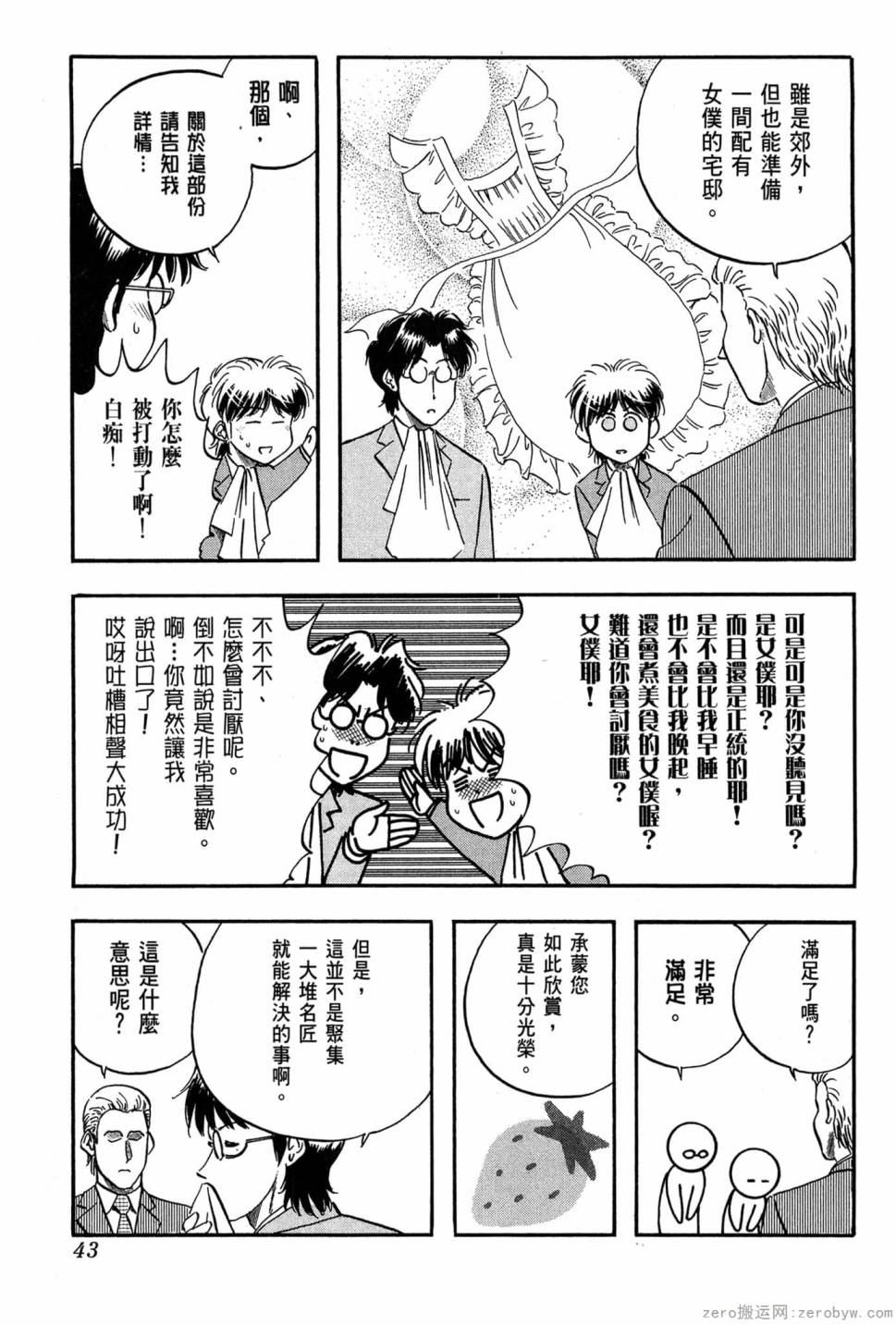 國王的裁縫師 - 第05卷(1/4) - 4