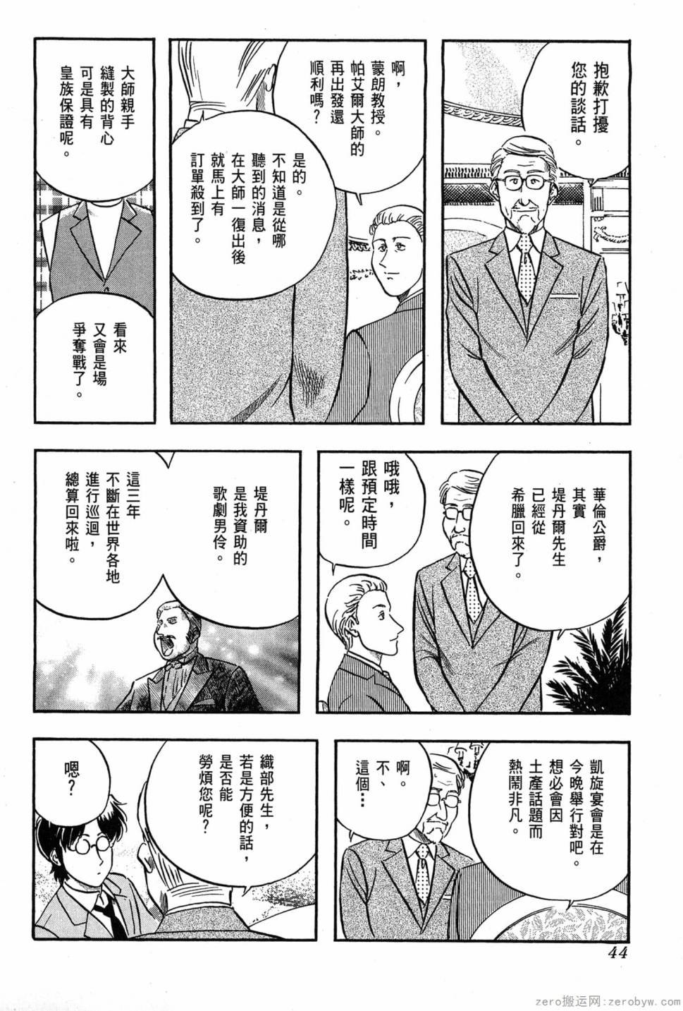 國王的裁縫師 - 第05卷(1/4) - 5