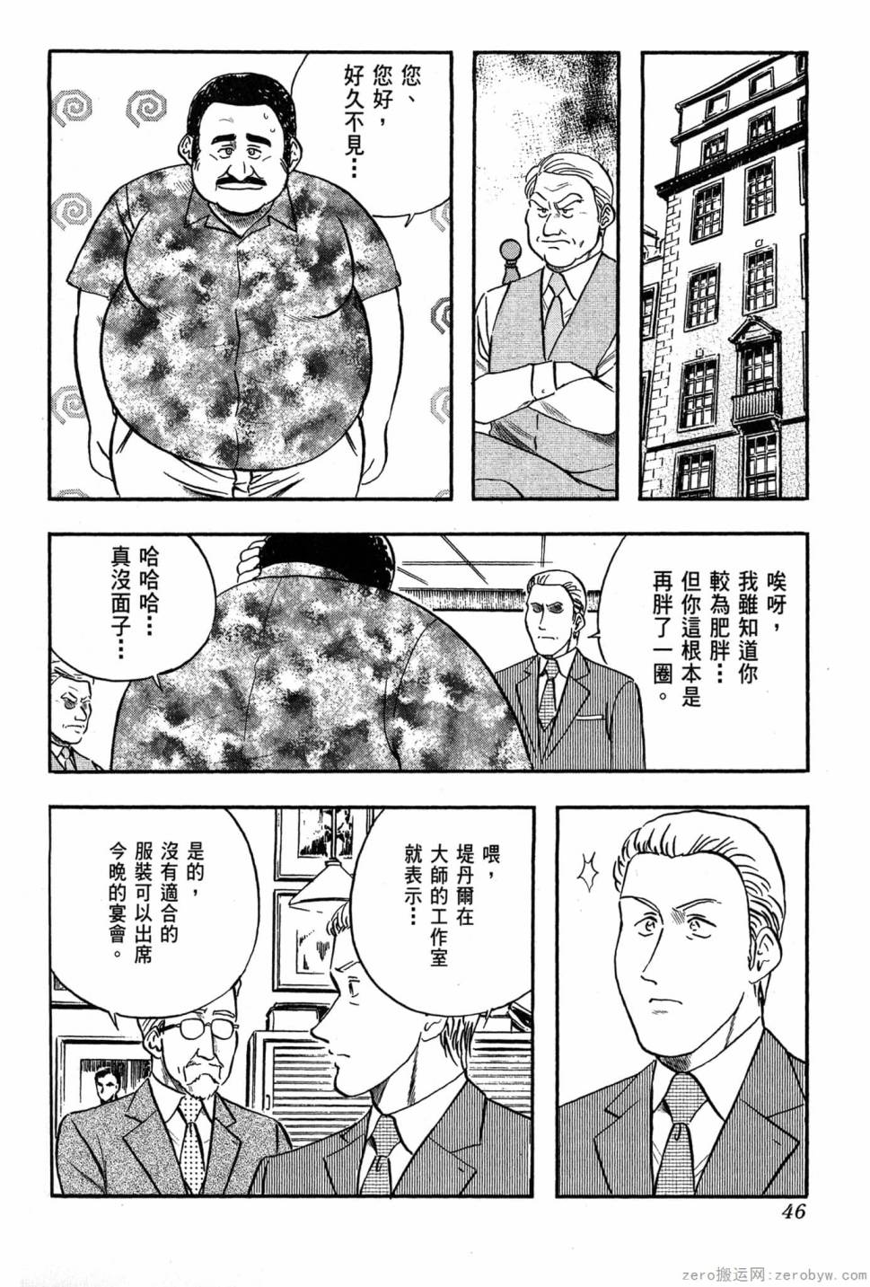 國王的裁縫師 - 第05卷(1/4) - 7