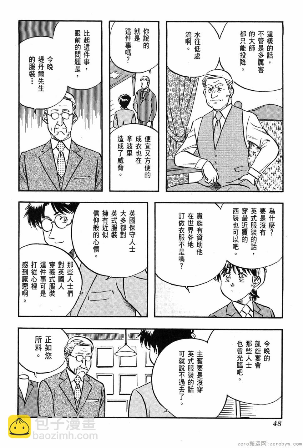 國王的裁縫師 - 第05卷(1/4) - 1