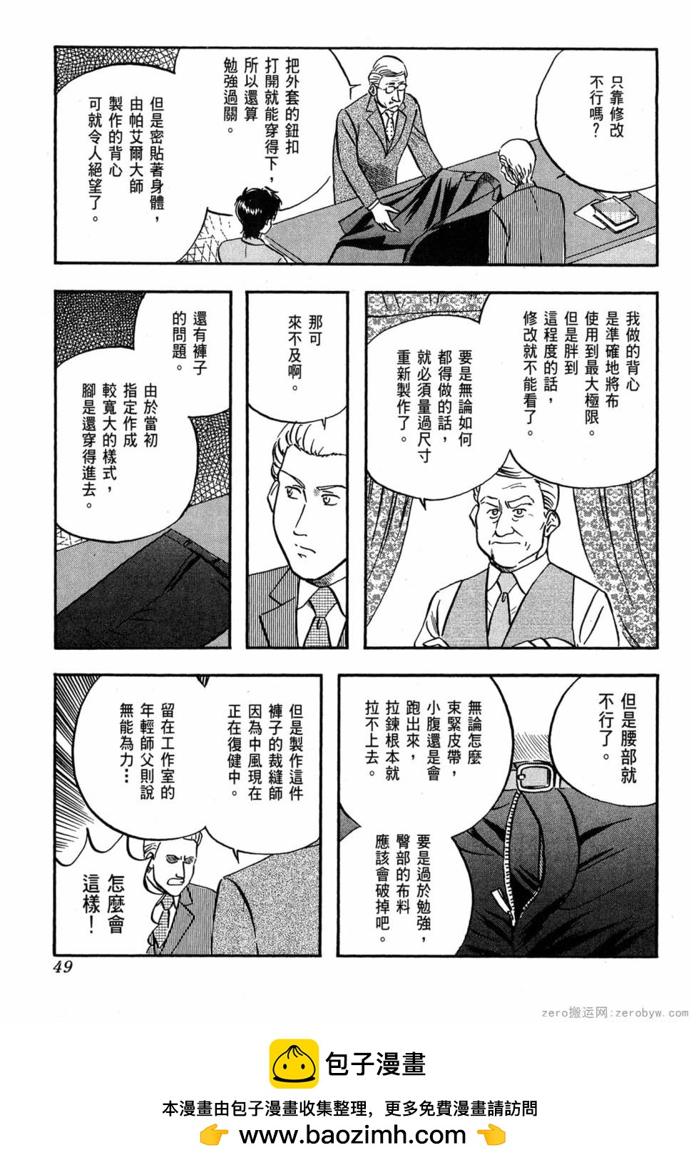 國王的裁縫師 - 第05卷(1/4) - 2