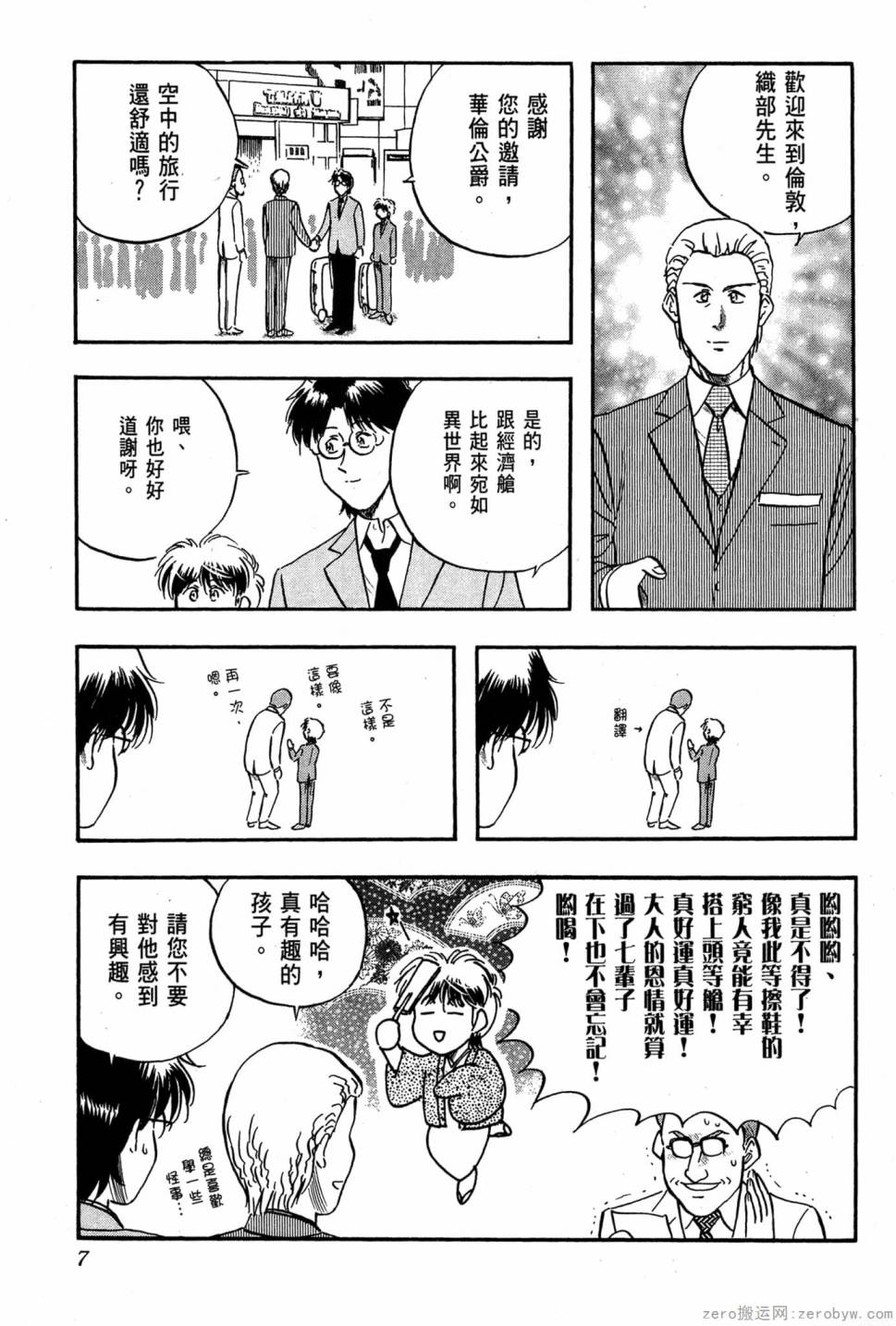 國王的裁縫師 - 第05卷(1/4) - 8
