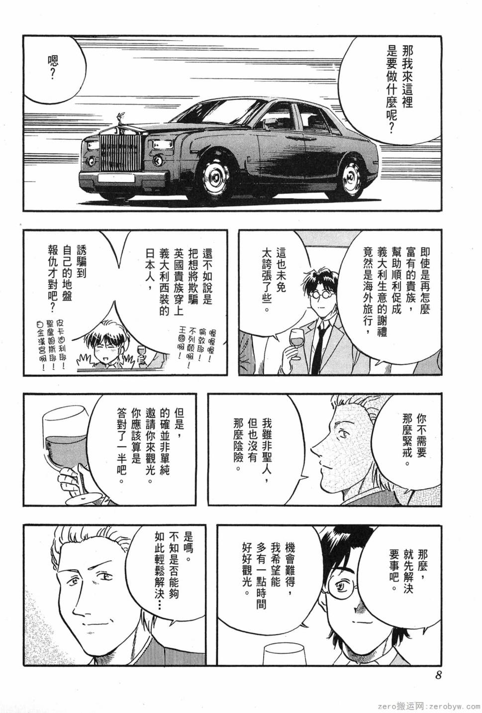 國王的裁縫師 - 第05卷(1/4) - 1