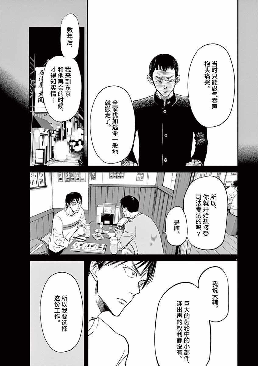 國王們的海盜 - 第86話 - 1