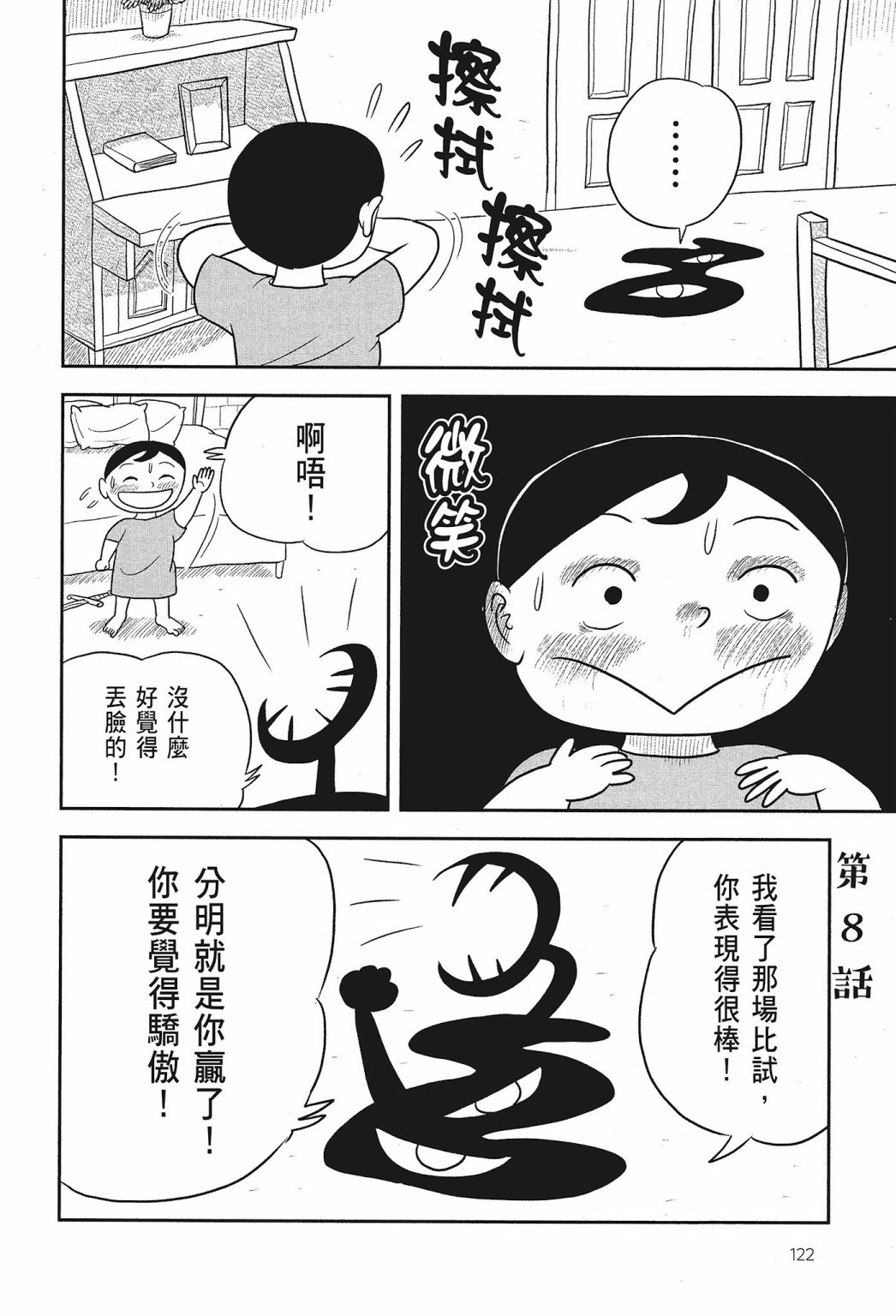 国王排名 - 第01卷(3/5) - 4