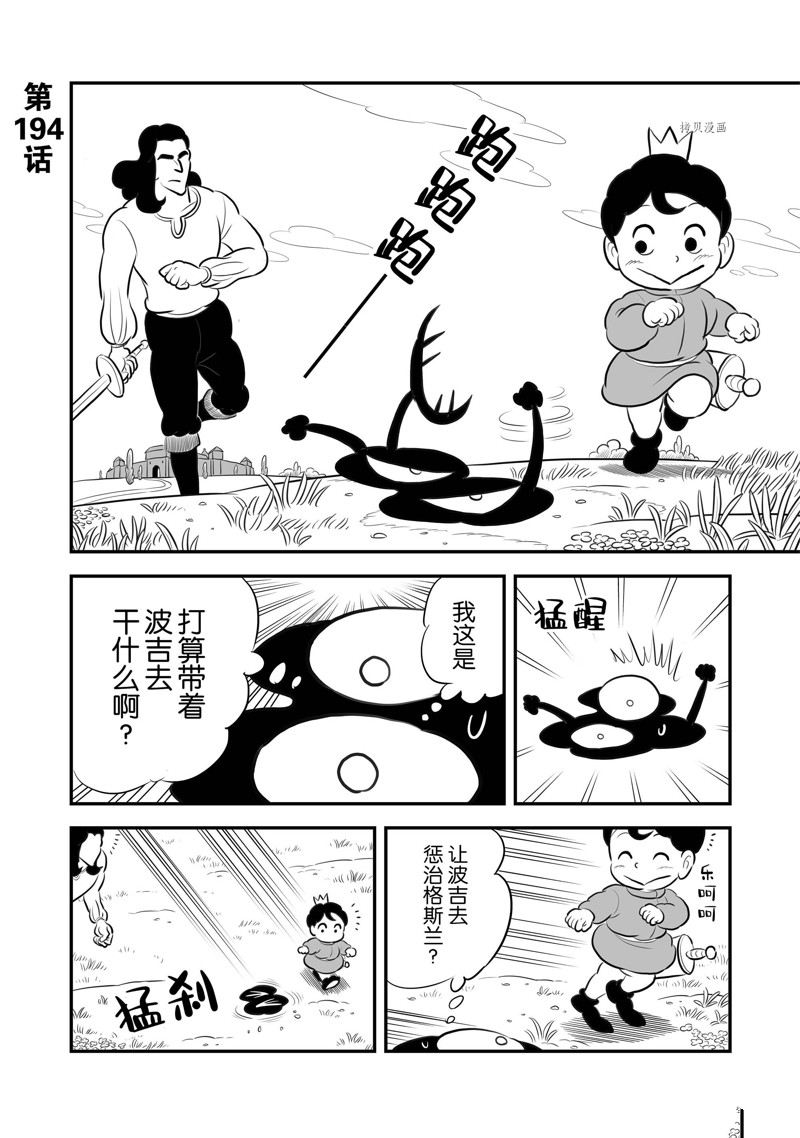 國王排名 - 194 第194話 - 1